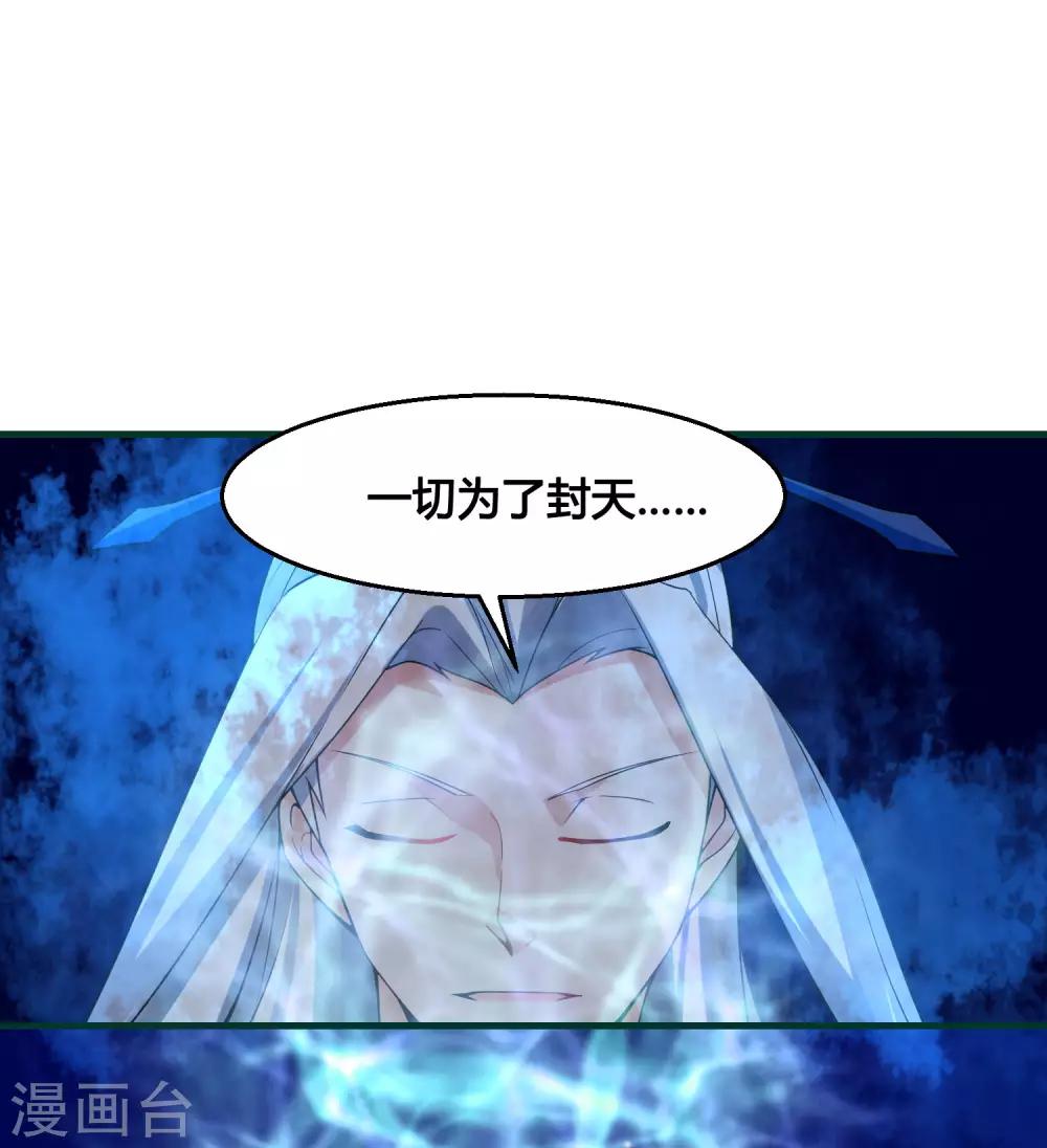 🍘我把天道修歪了 第87话 命运的捉弄 第21页