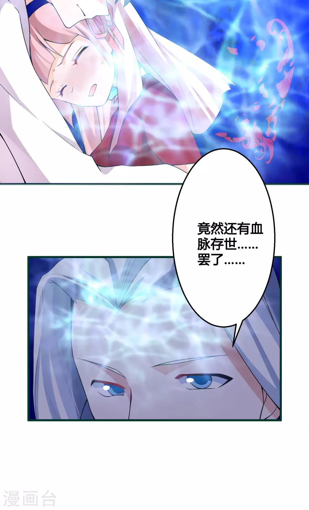 🍘我把天道修歪了 第87话 命运的捉弄 第23页