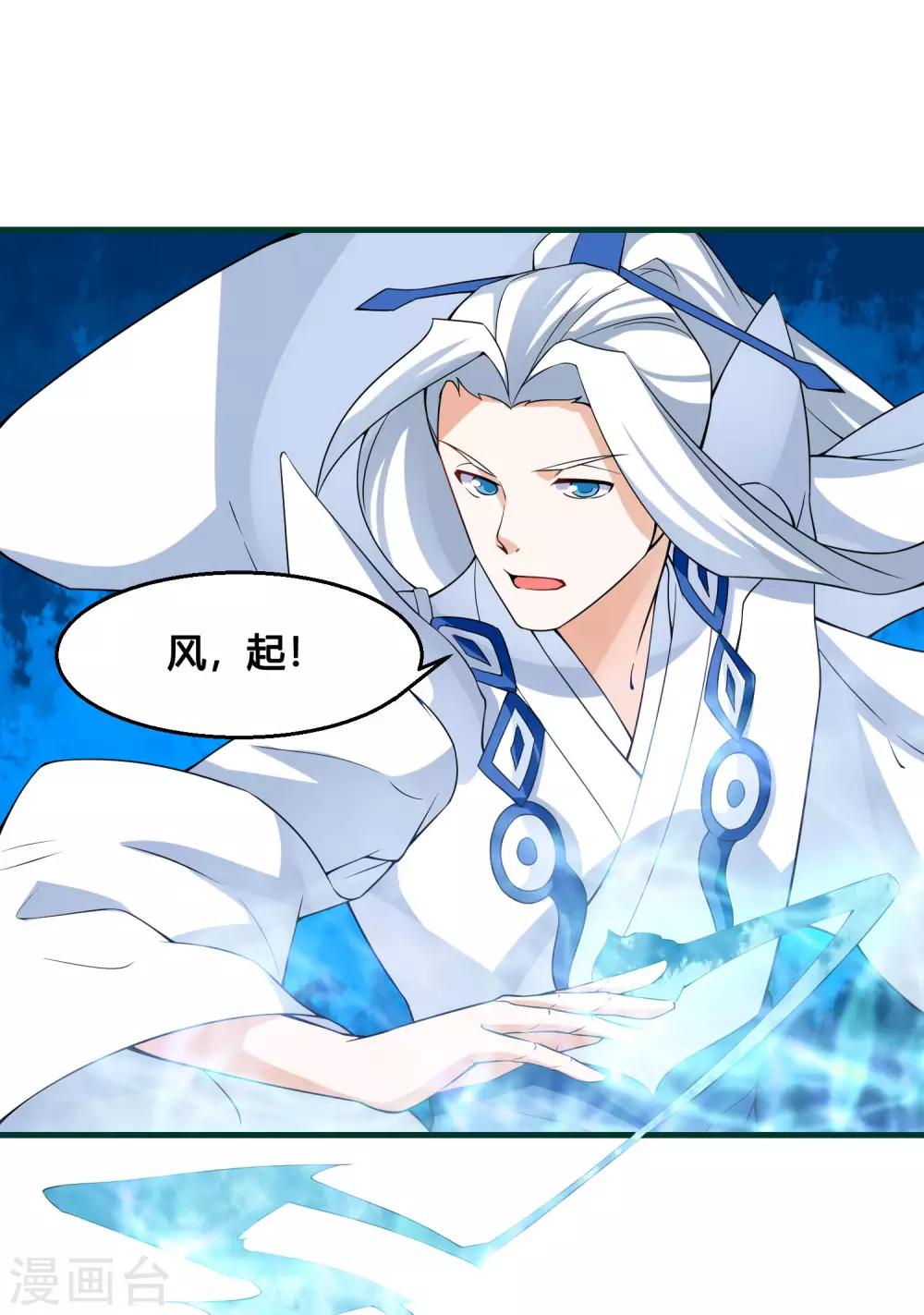 🍘我把天道修歪了 第87话 命运的捉弄 第24页
