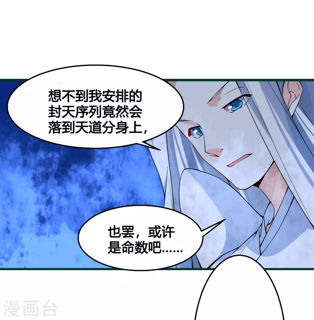🍘我把天道修歪了 第87话 命运的捉弄 第27页