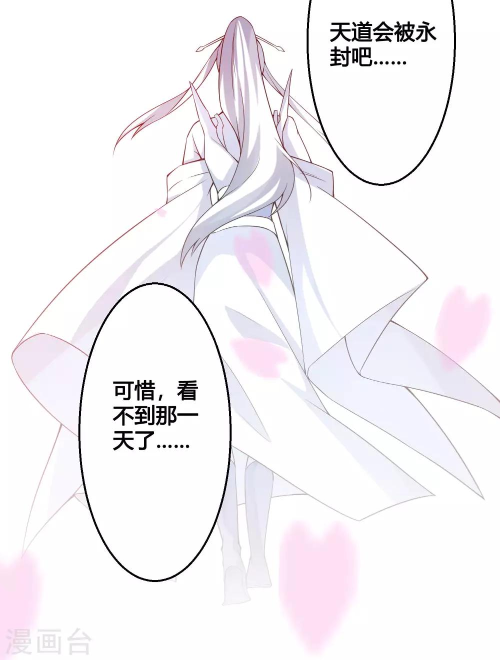 🍘我把天道修歪了 第87话 命运的捉弄 第28页