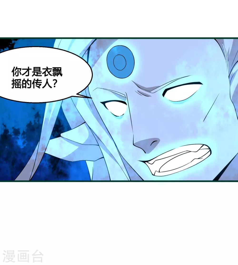 🍘我把天道修歪了 第87话 命运的捉弄 第3页