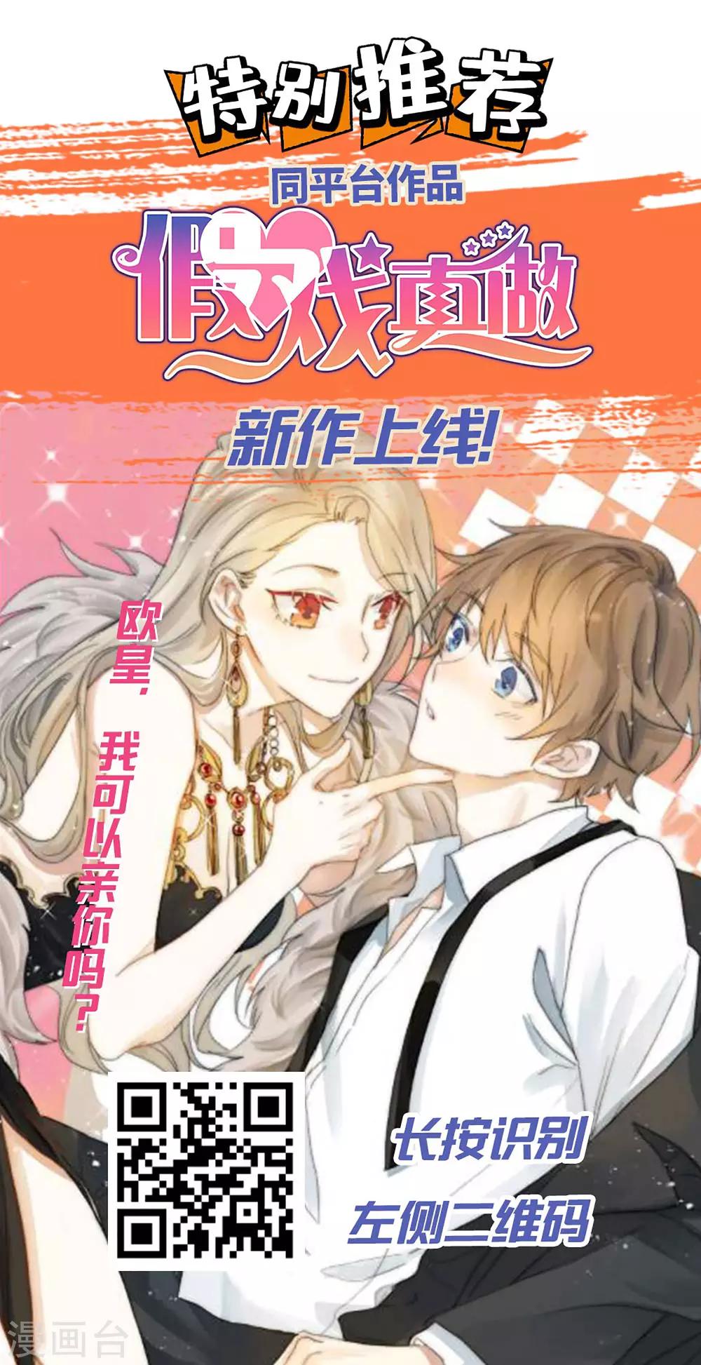 🍘我把天道修歪了 第87话 命运的捉弄 第30页