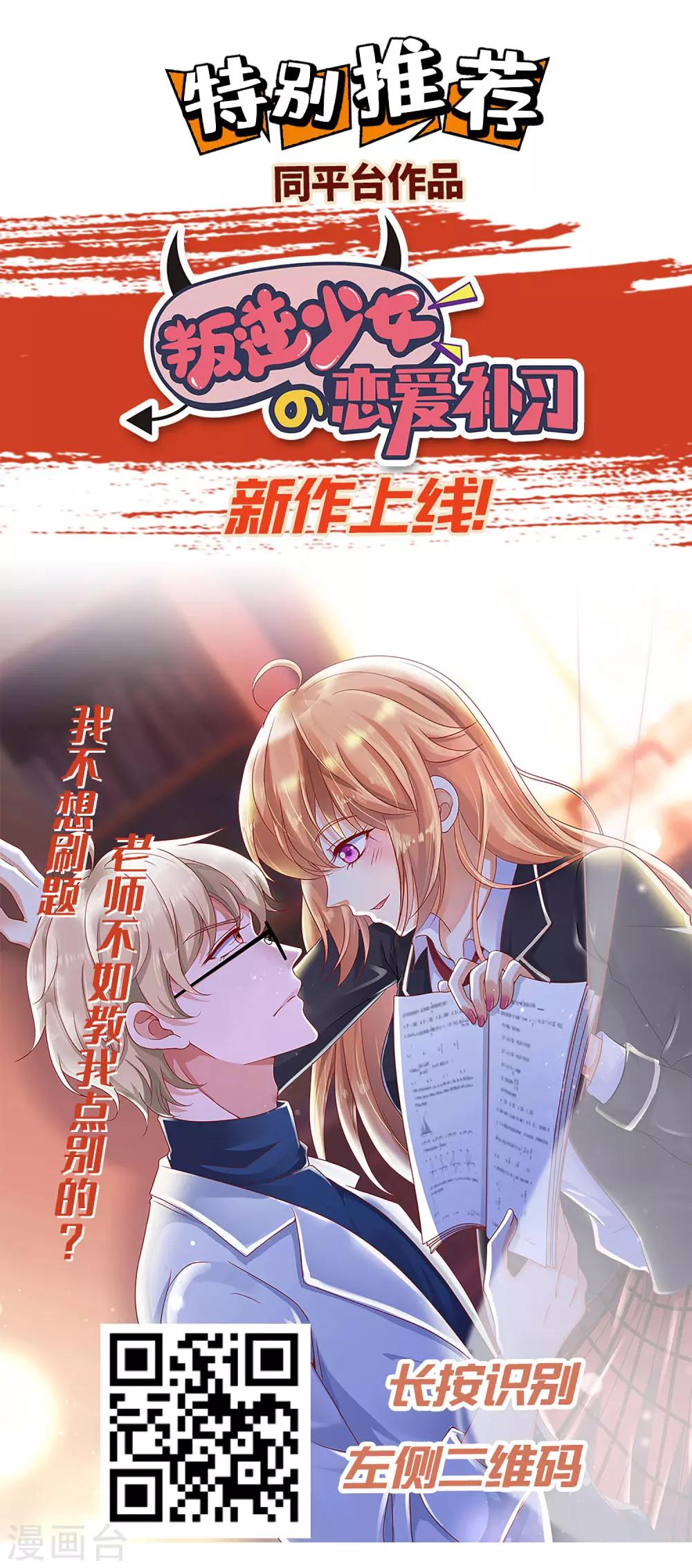 🍘我把天道修歪了 第87话 命运的捉弄 第31页