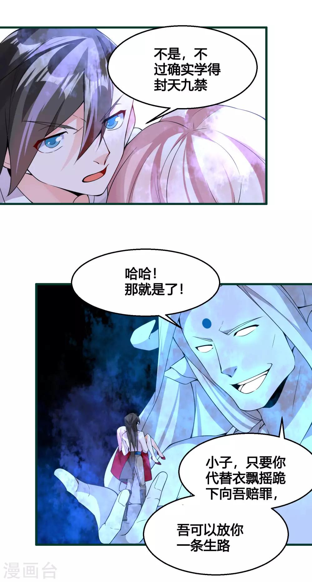 🍘我把天道修歪了 第87话 命运的捉弄 第4页