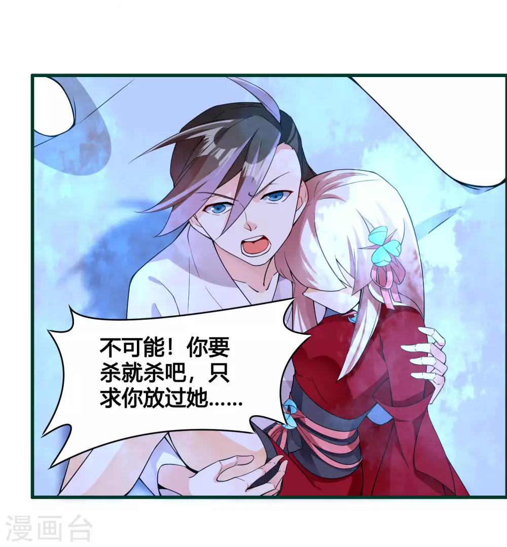 🍘我把天道修歪了 第87话 命运的捉弄 第6页