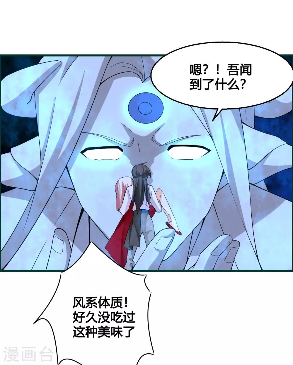 🍘我把天道修歪了 第87话 命运的捉弄 第7页