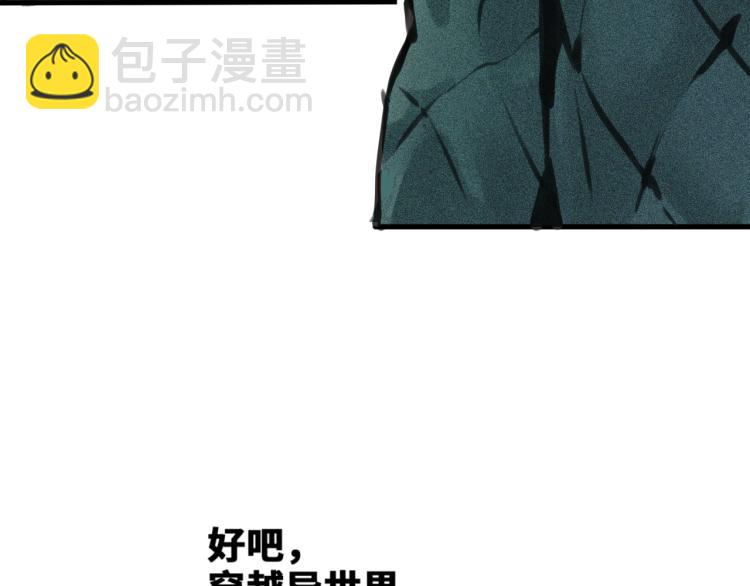 第1话 我TM竟然穿越了！(1/3)-第2话