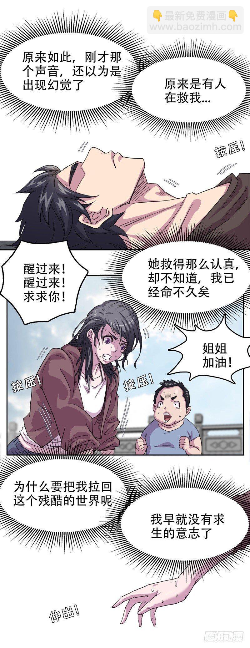 🍘我被恶魔附体了 02大方升天 第10页