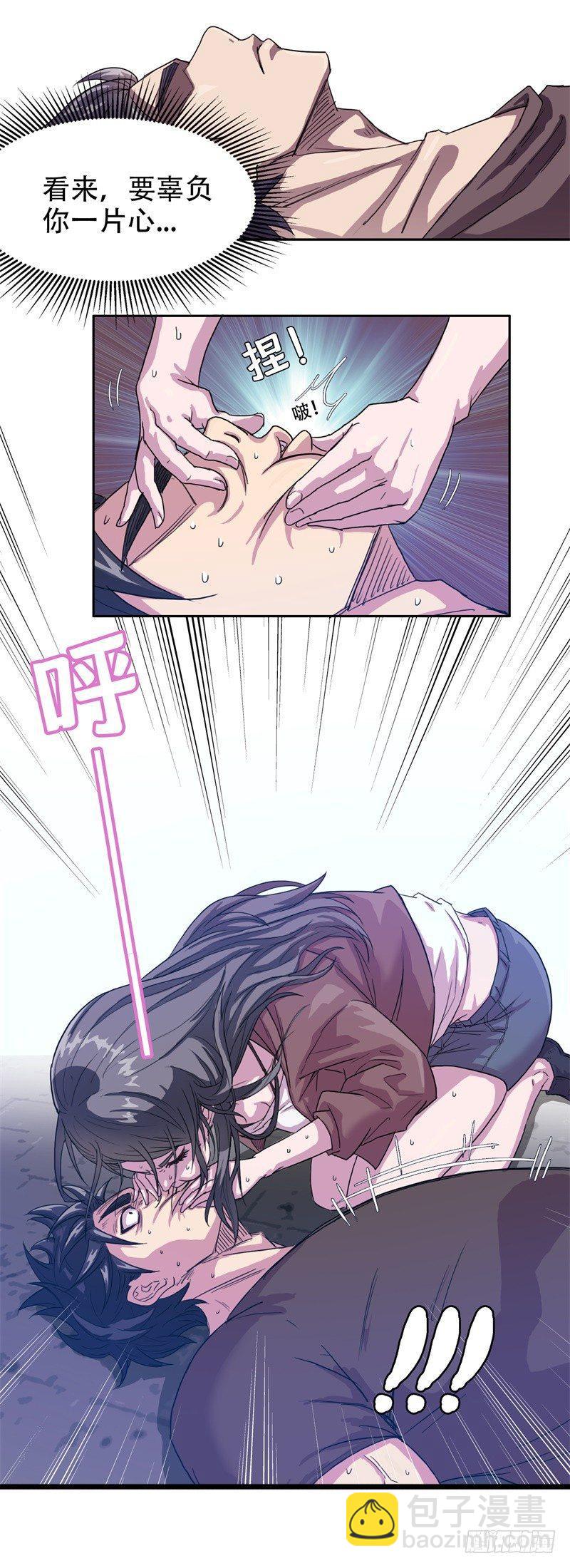 🍘我被恶魔附体了 02大方升天 第11页