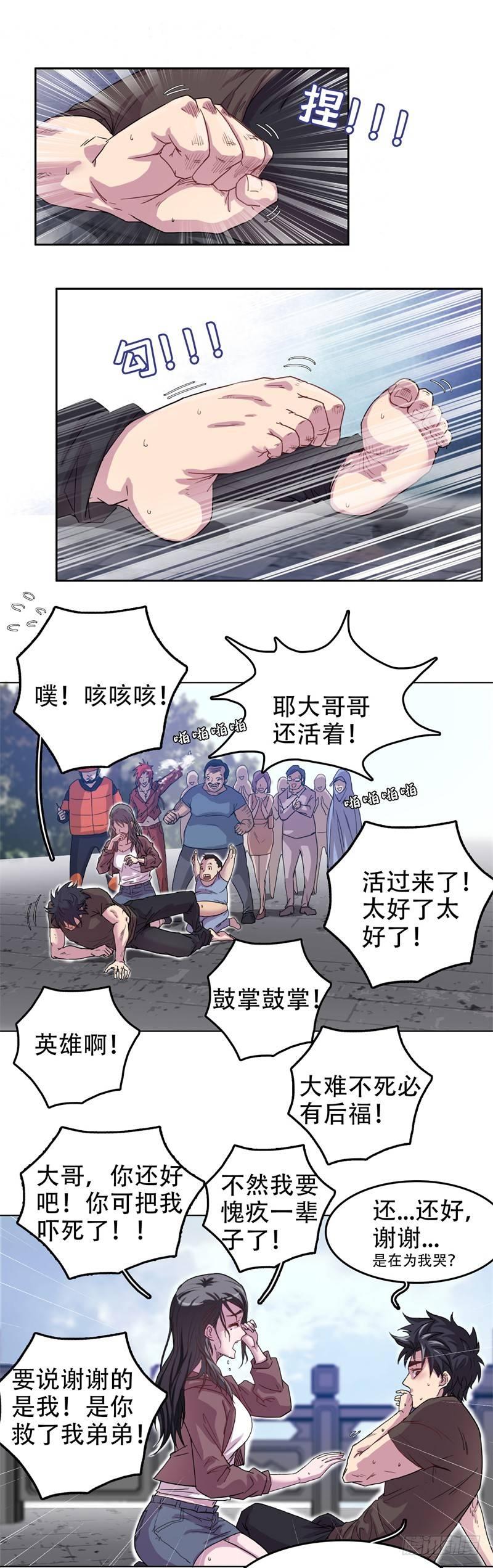 🍘我被恶魔附体了 02大方升天 第12页