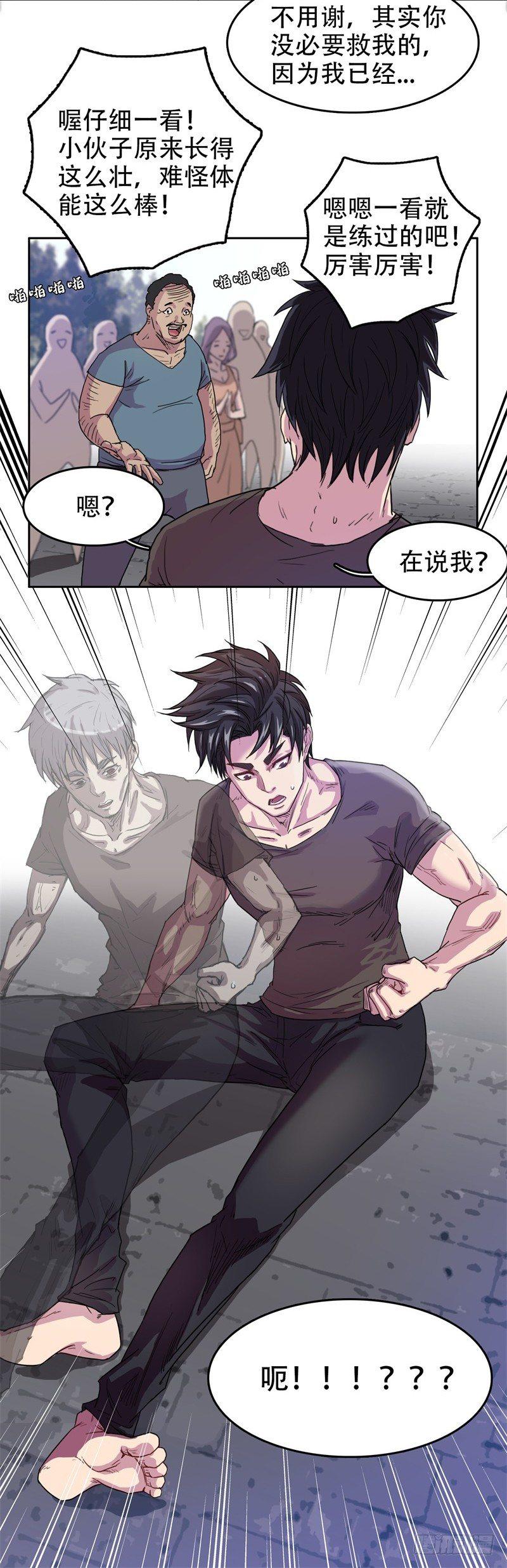 🍘我被恶魔附体了 02大方升天 第13页