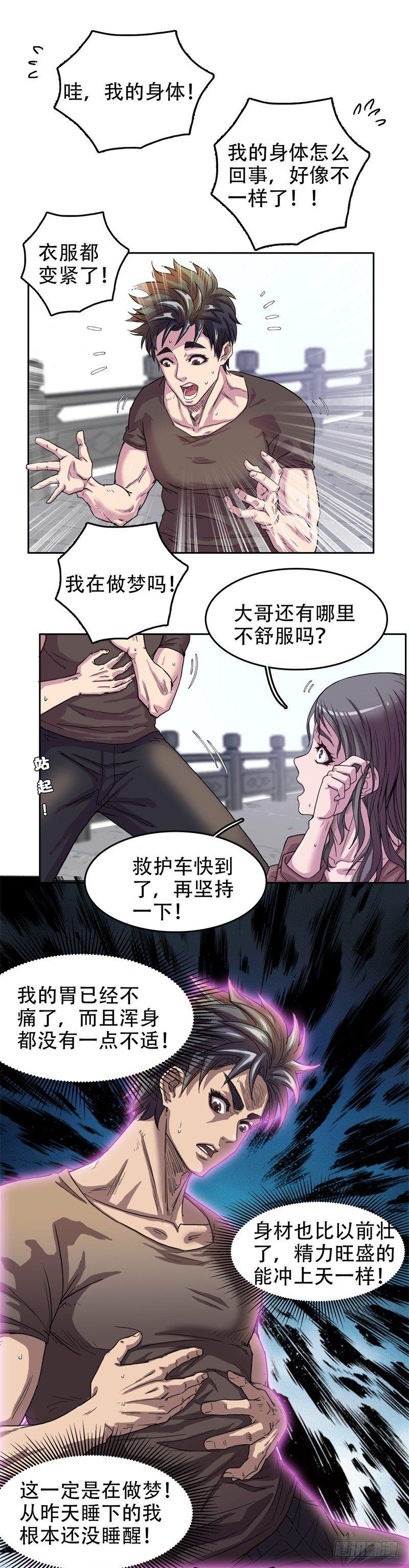 🍘我被恶魔附体了 02大方升天 第14页