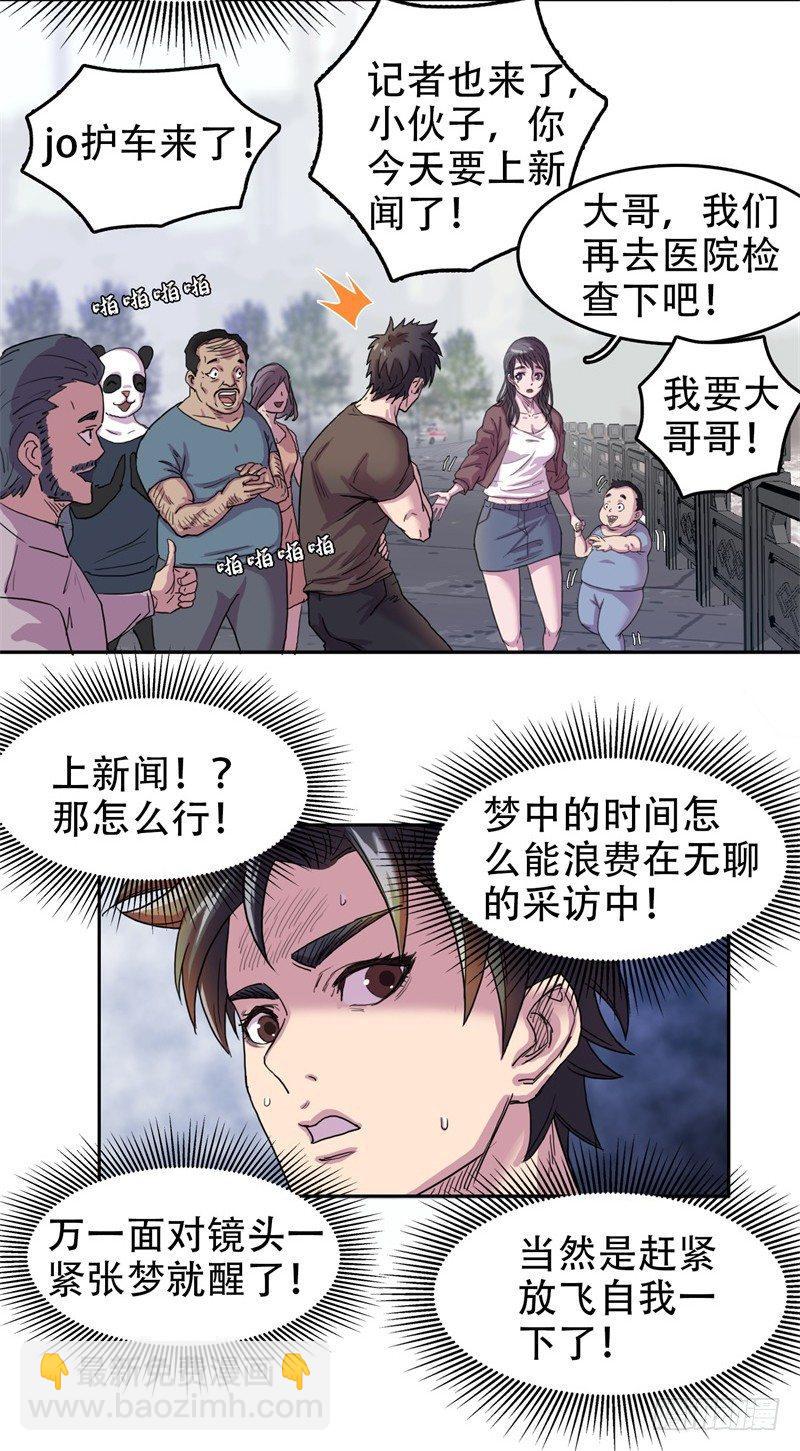 🍘我被恶魔附体了 02大方升天 第15页