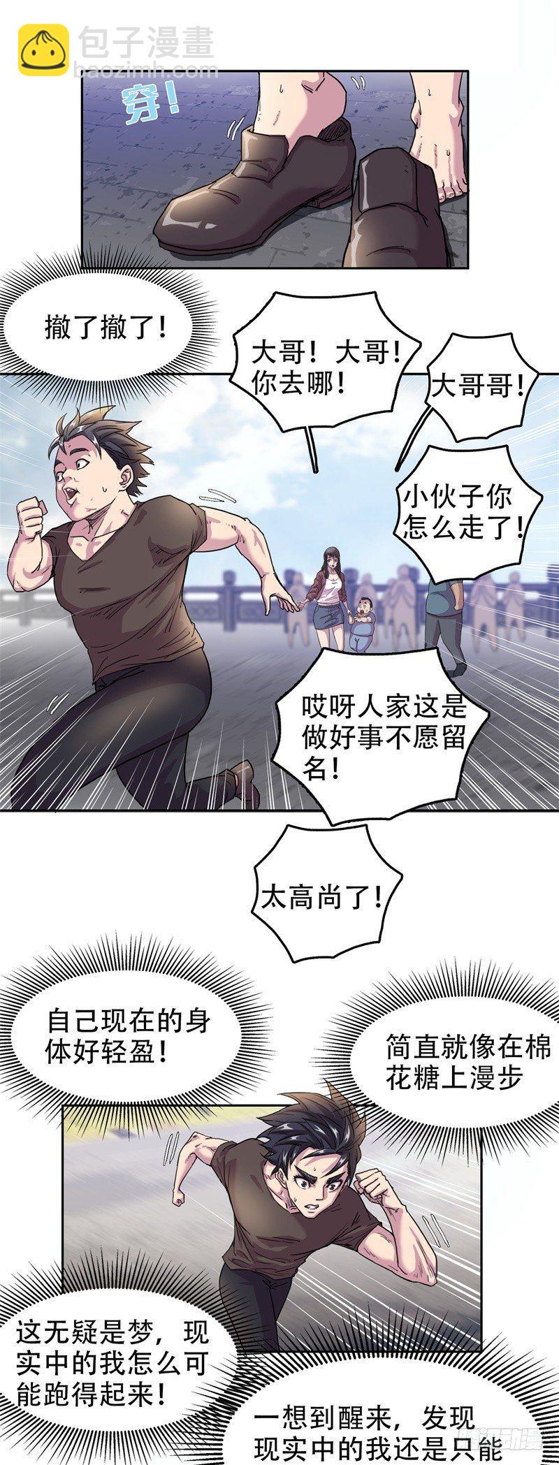 🍘我被恶魔附体了 02大方升天 第16页