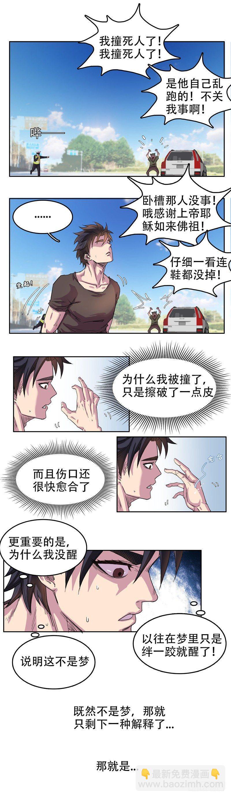 🍘我被恶魔附体了 02大方升天 第18页