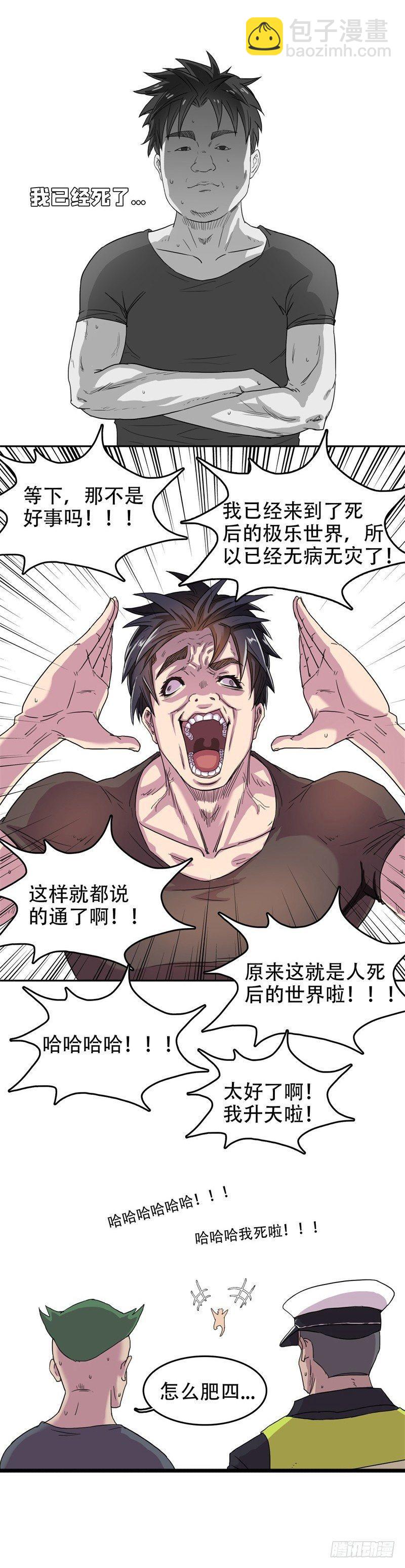 🍘我被恶魔附体了 02大方升天 第19页