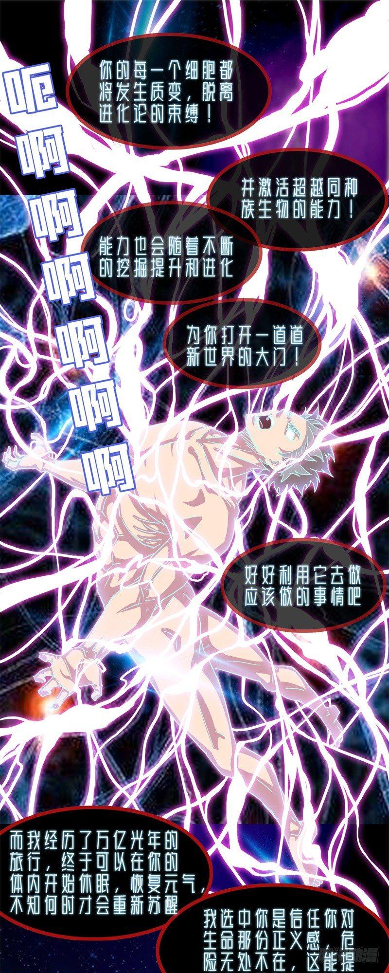 🍘我被恶魔附体了 02大方升天 第7页