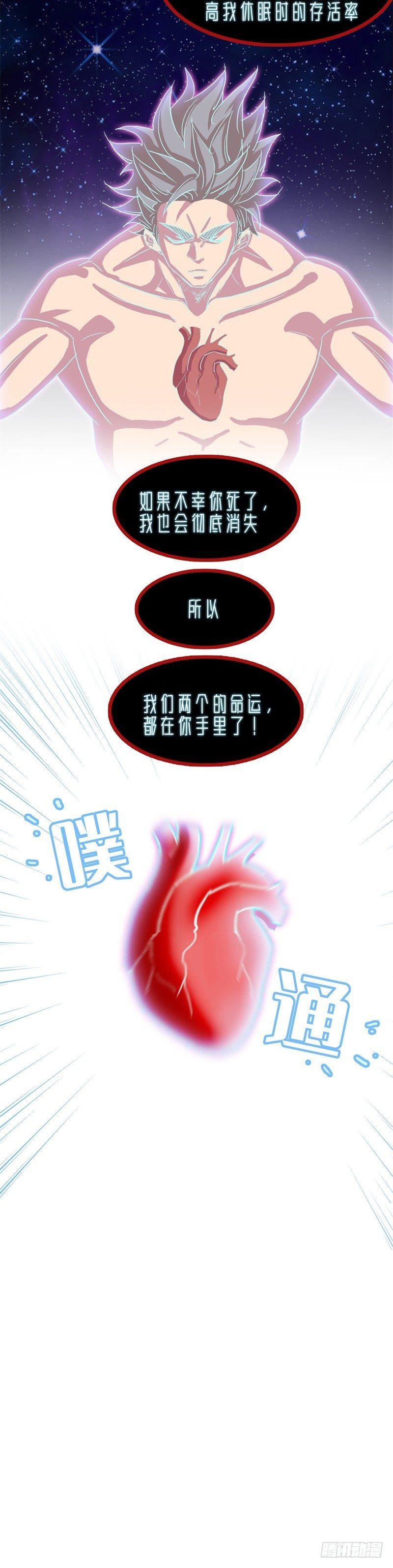 🍘我被恶魔附体了 02大方升天 第8页