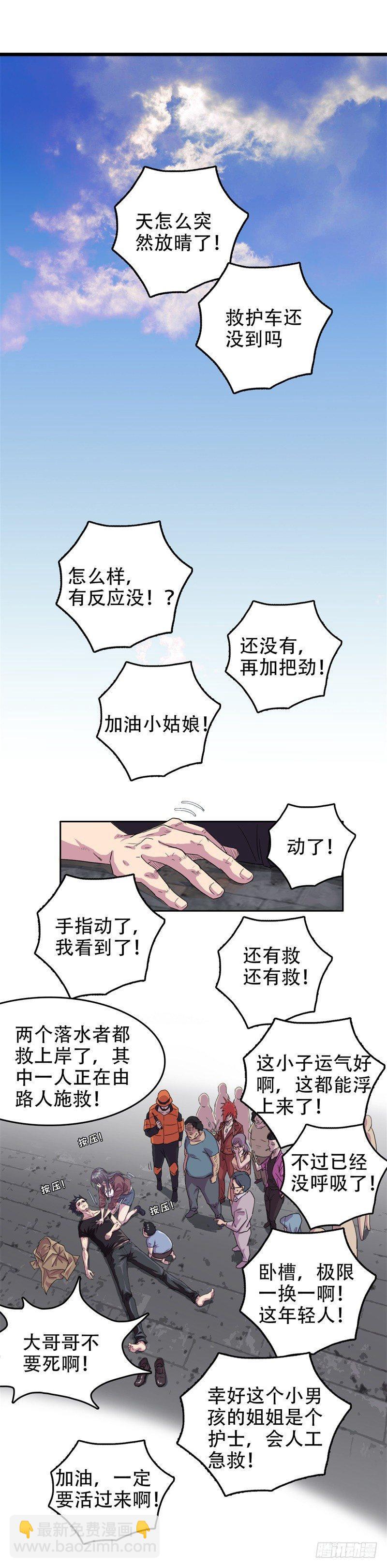 🍘我被恶魔附体了 02大方升天 第9页