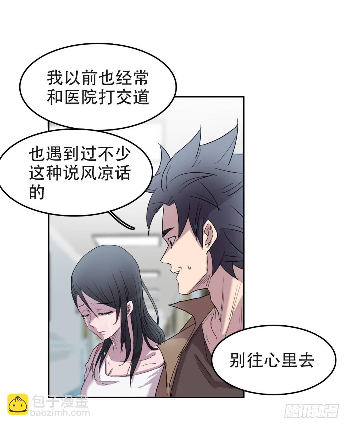 🍘我被恶魔附体了 12孤注一掷 第10页