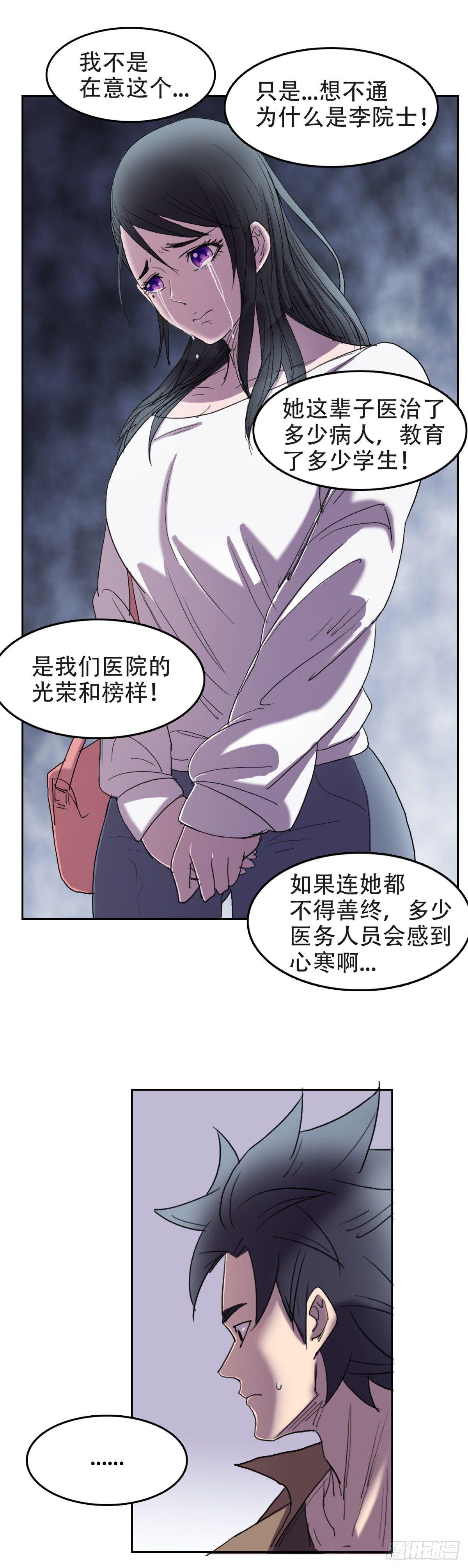 🍘我被恶魔附体了 12孤注一掷 第11页