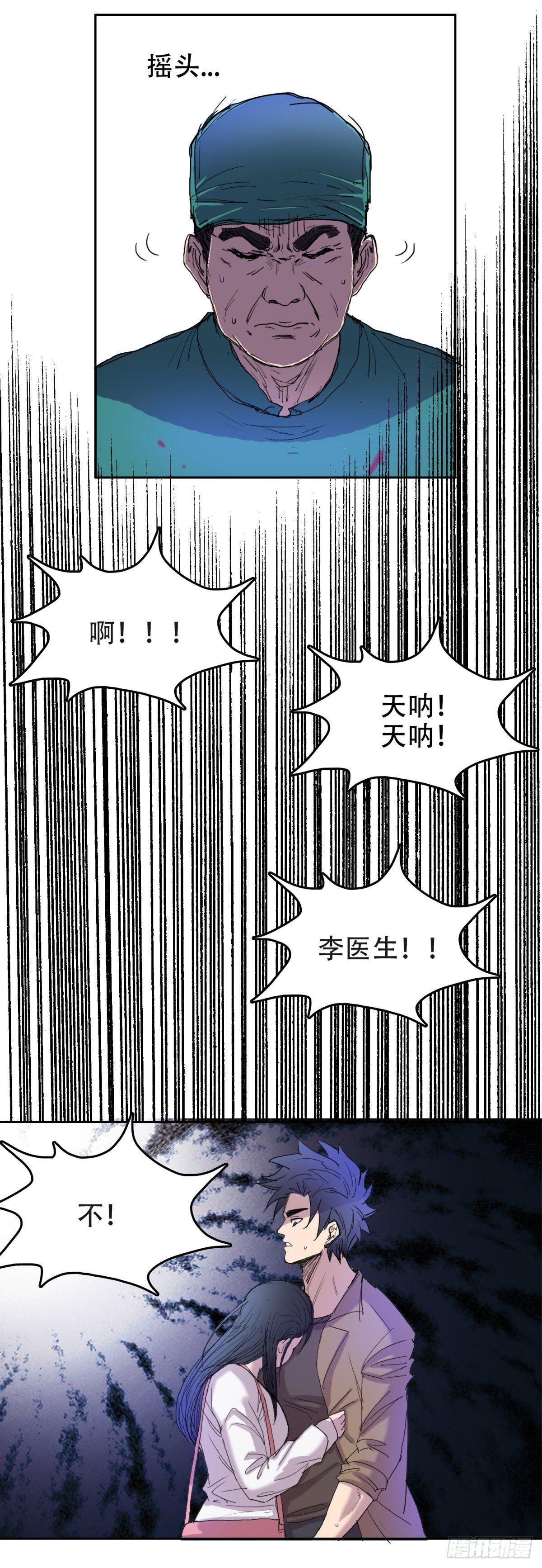 🍘我被恶魔附体了 12孤注一掷 第14页