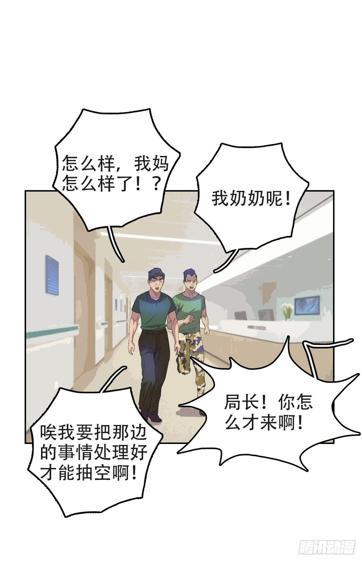 🍘我被恶魔附体了 12孤注一掷 第15页