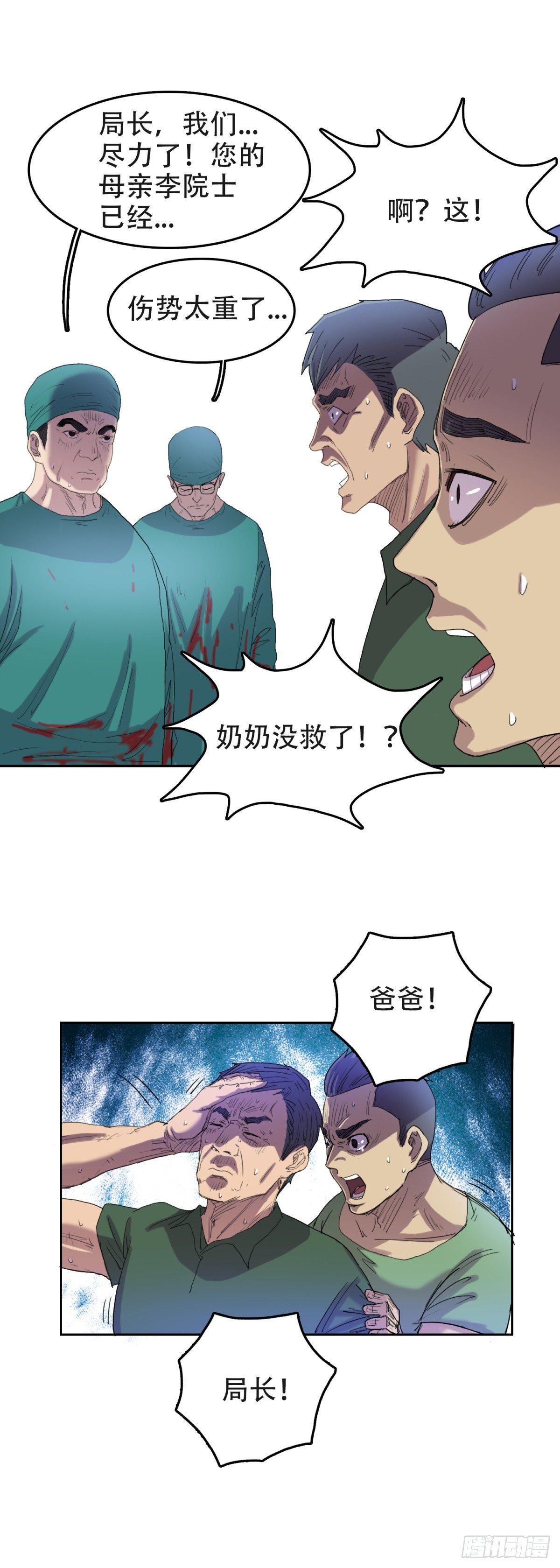 🍘我被恶魔附体了 12孤注一掷 第16页