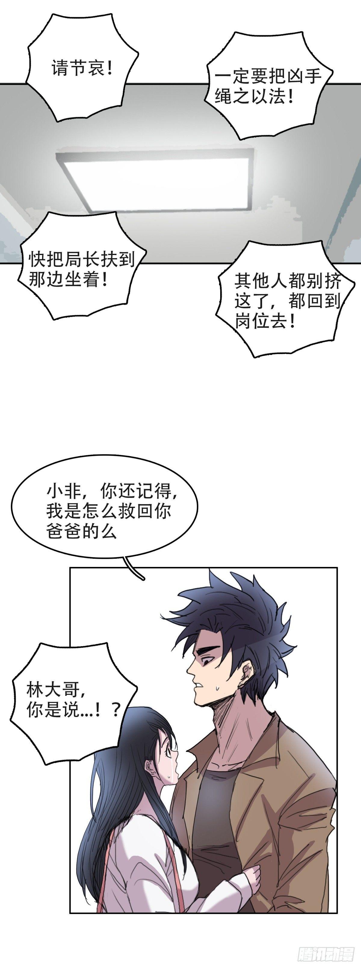 🍘我被恶魔附体了 12孤注一掷 第18页
