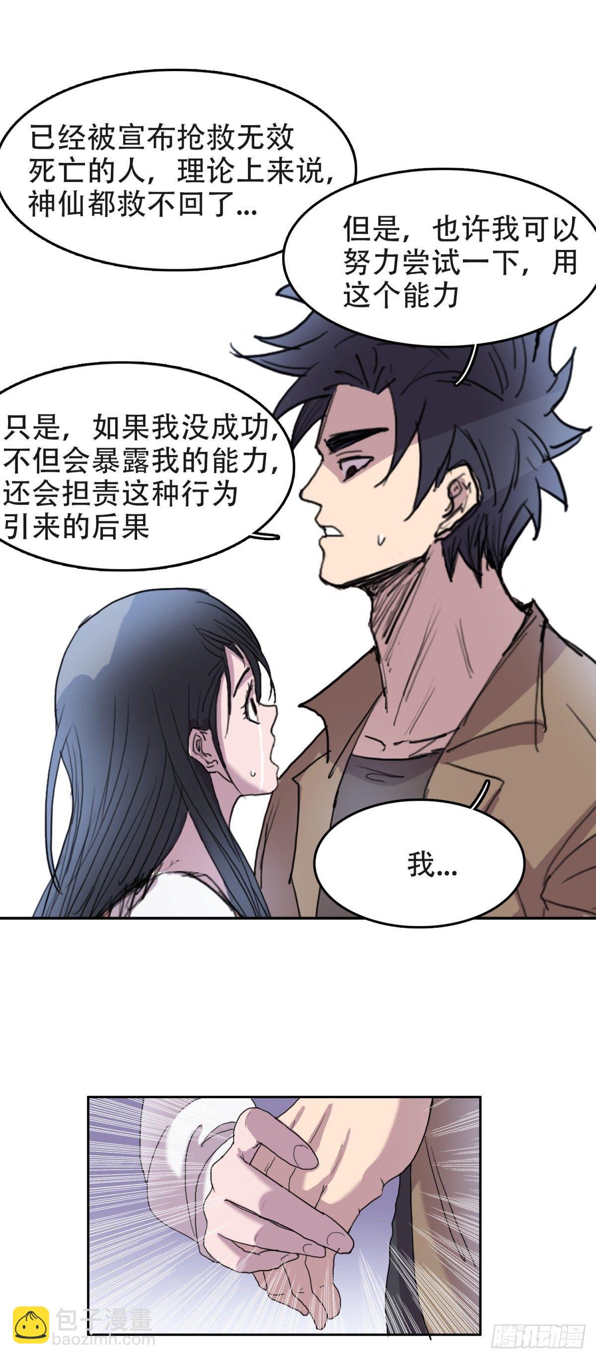 🍘我被恶魔附体了 12孤注一掷 第19页