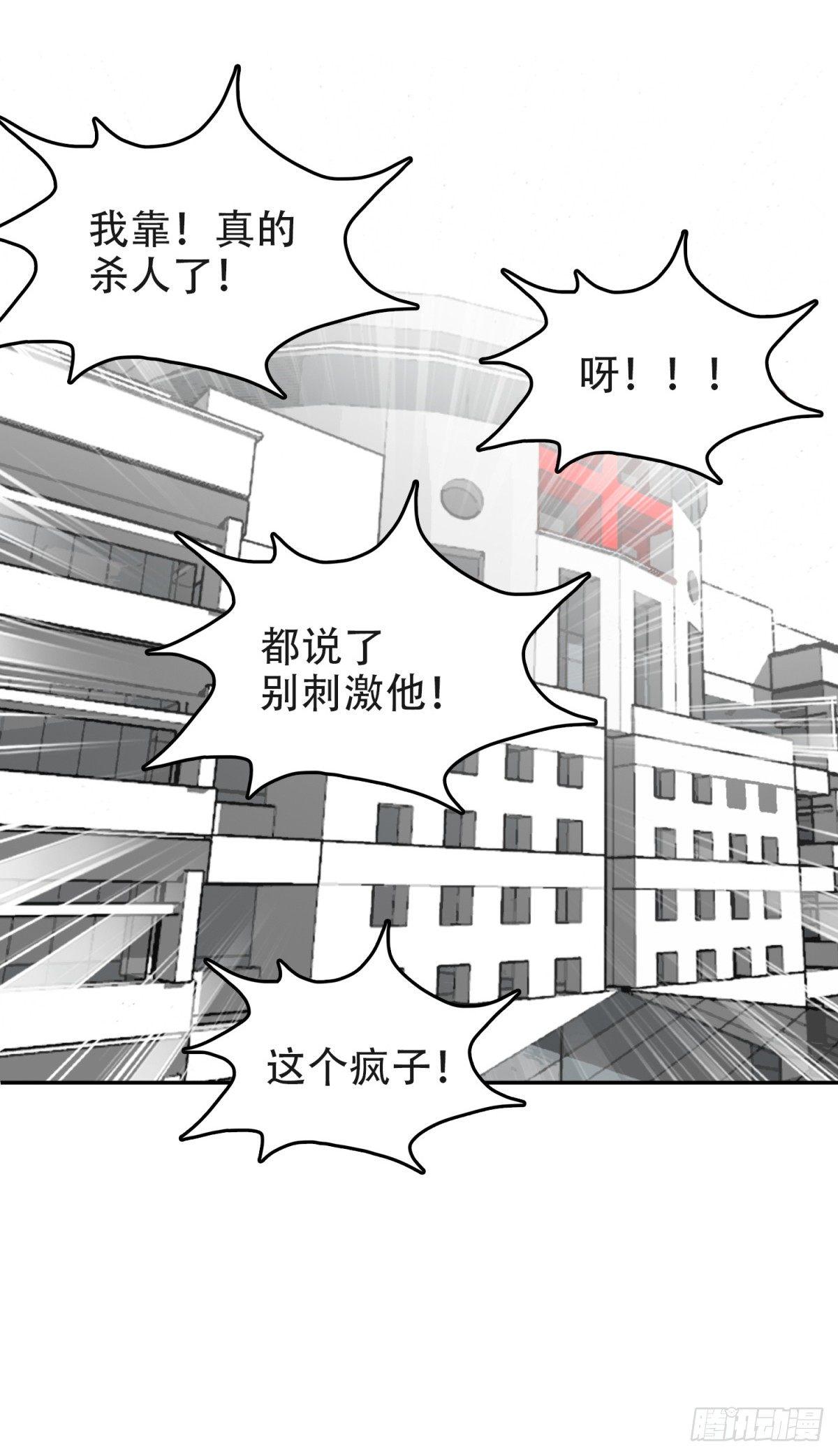 🍘我被恶魔附体了 12孤注一掷 第2页