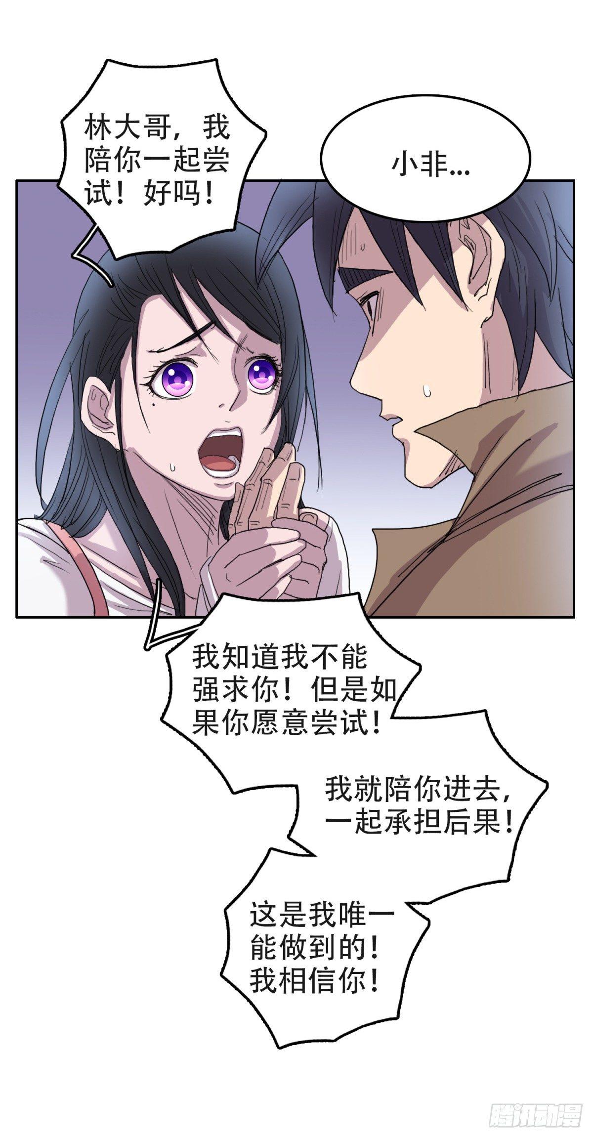🍘我被恶魔附体了 12孤注一掷 第20页