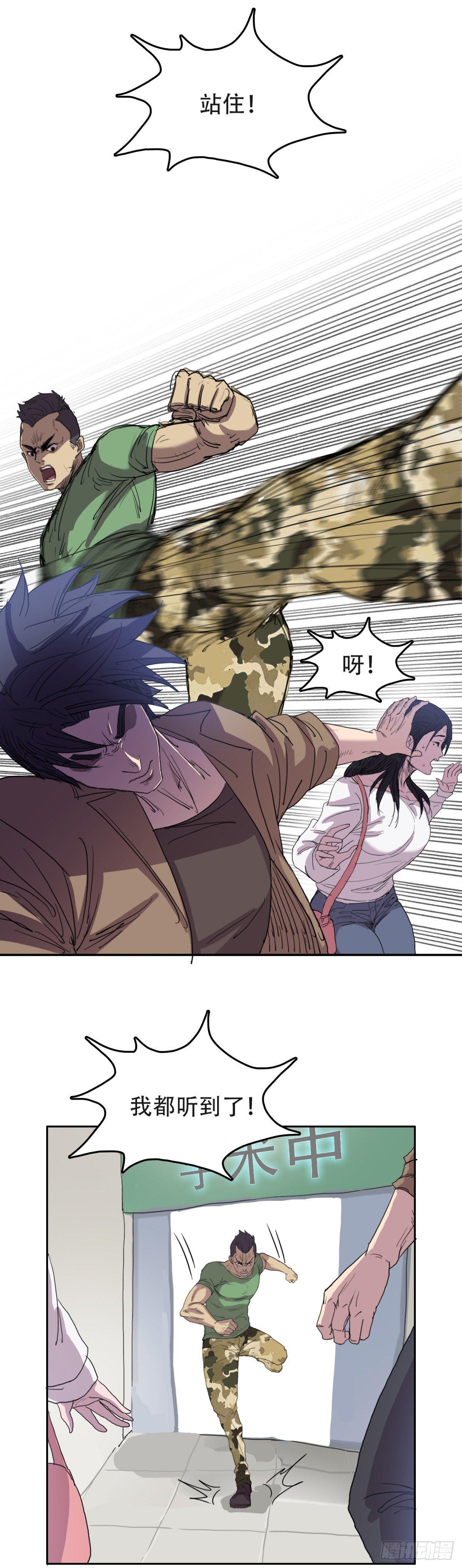 🍘我被恶魔附体了 12孤注一掷 第22页