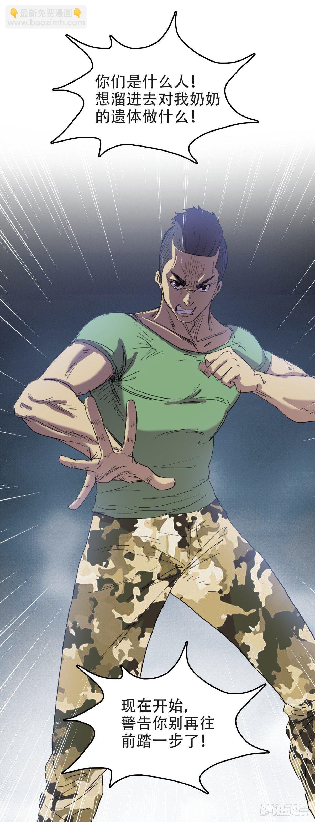 🍘我被恶魔附体了 12孤注一掷 第23页