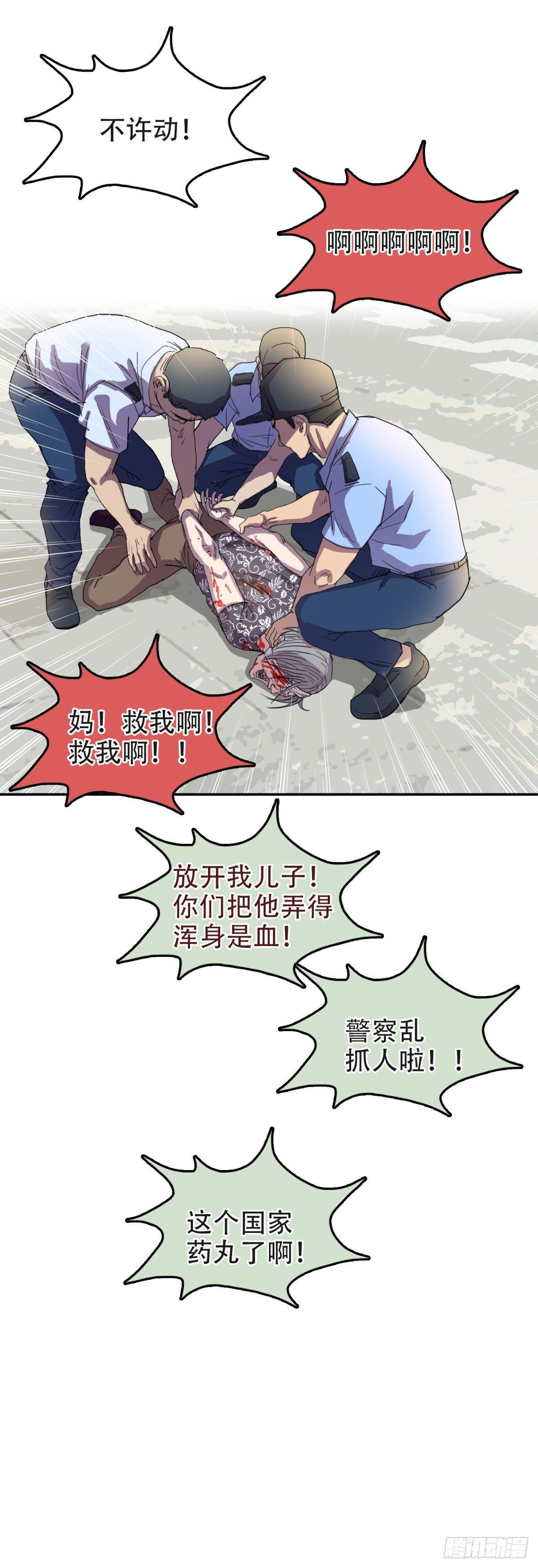 🍘我被恶魔附体了 12孤注一掷 第3页