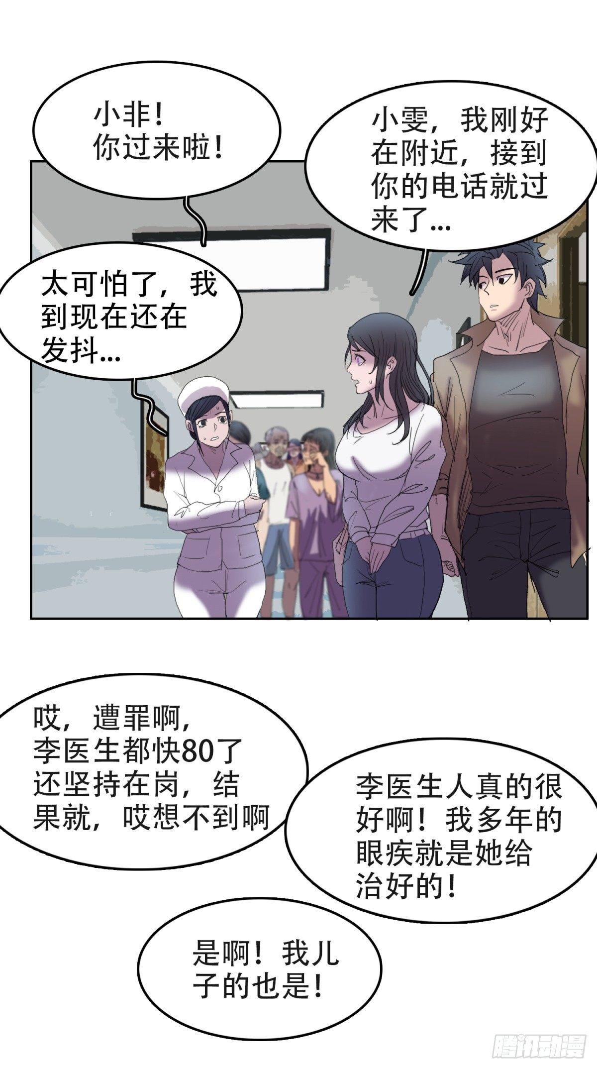 🍘我被恶魔附体了 12孤注一掷 第7页