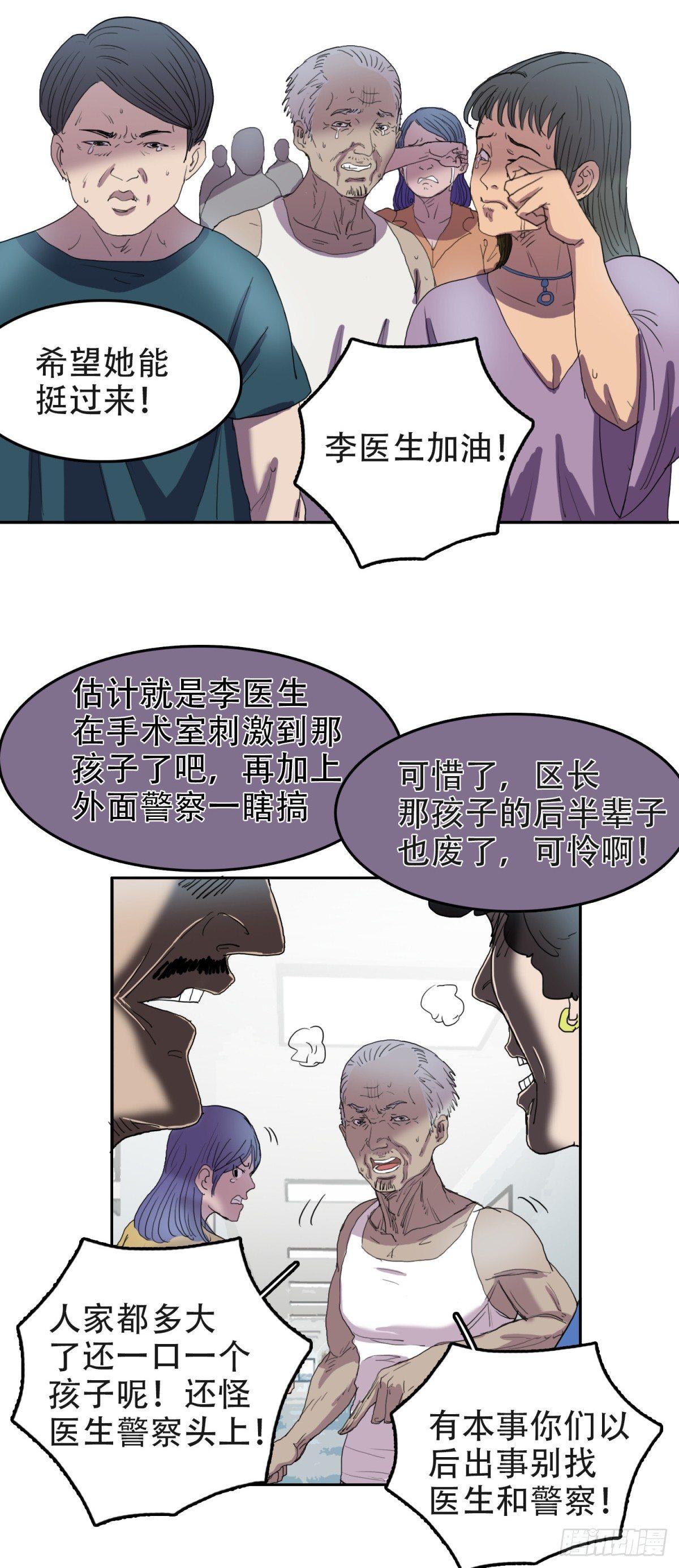 🍘我被恶魔附体了 12孤注一掷 第8页