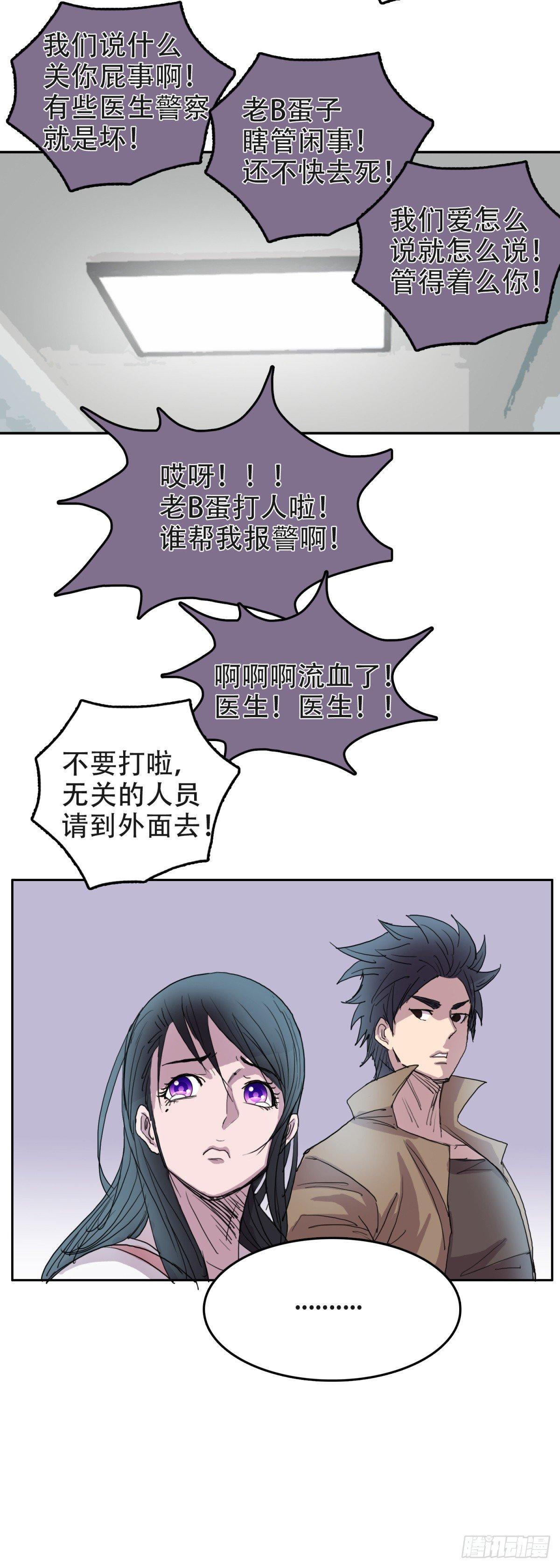 🍘我被恶魔附体了 12孤注一掷 第9页