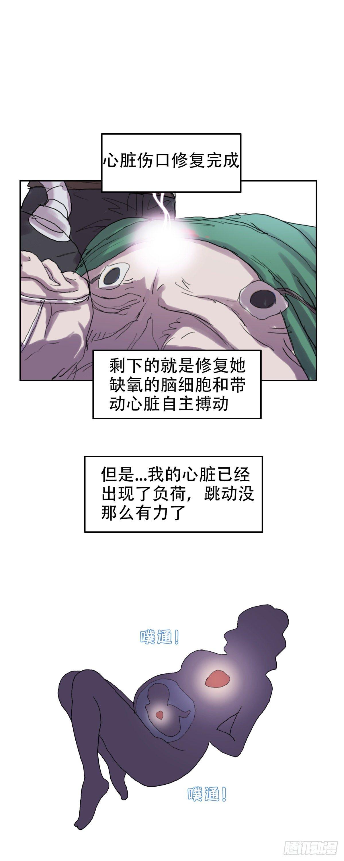 🍘我被恶魔附体了 14 乌鸦反哺 第1页