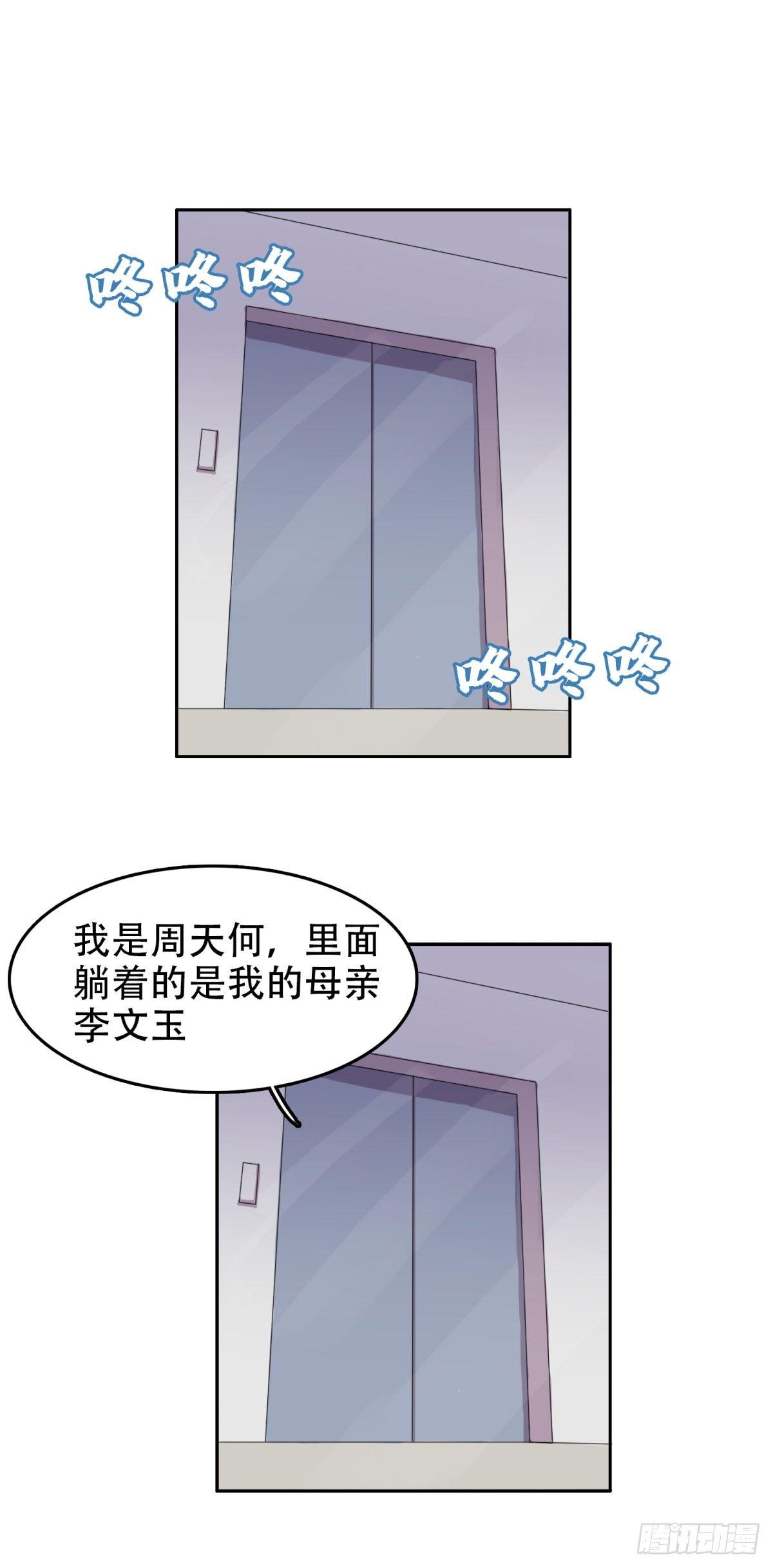 🍘我被恶魔附体了 14 乌鸦反哺 第10页