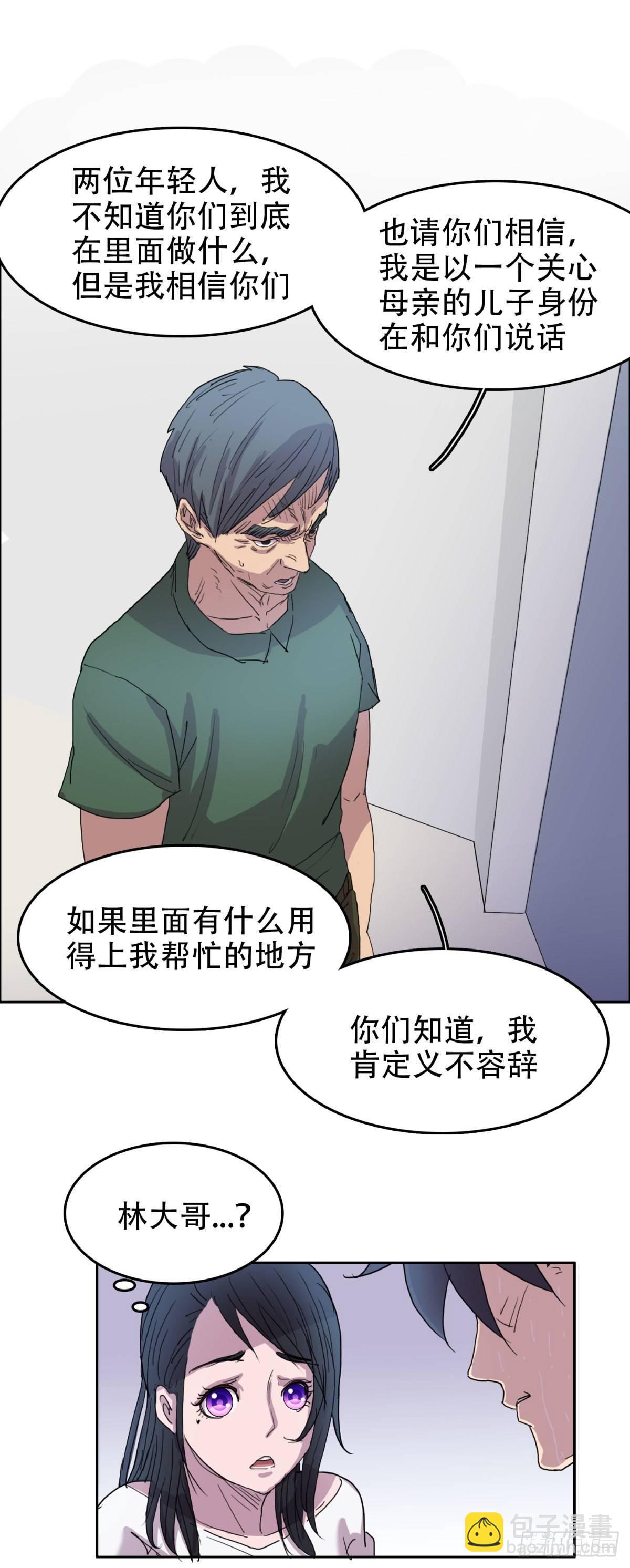 🍘我被恶魔附体了 14 乌鸦反哺 第11页