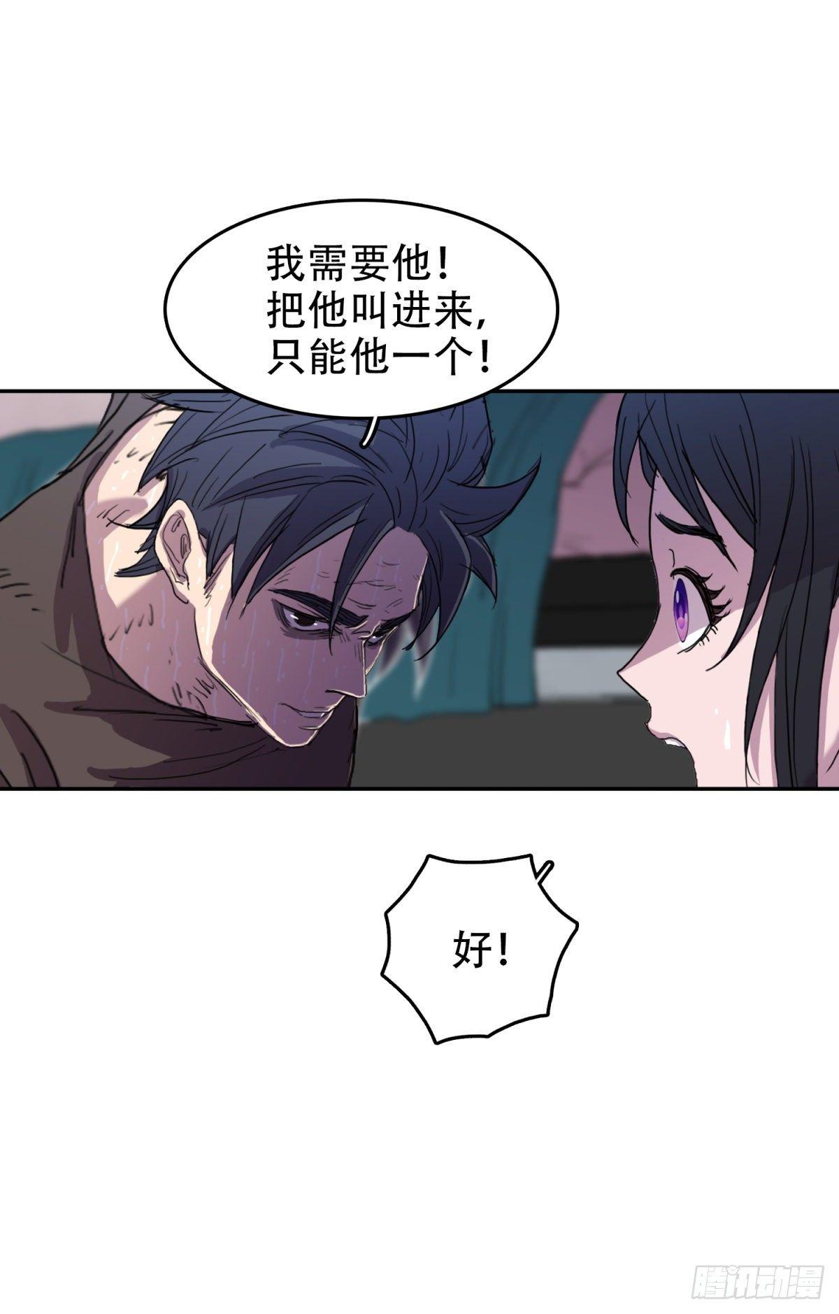 🍘我被恶魔附体了 14 乌鸦反哺 第12页