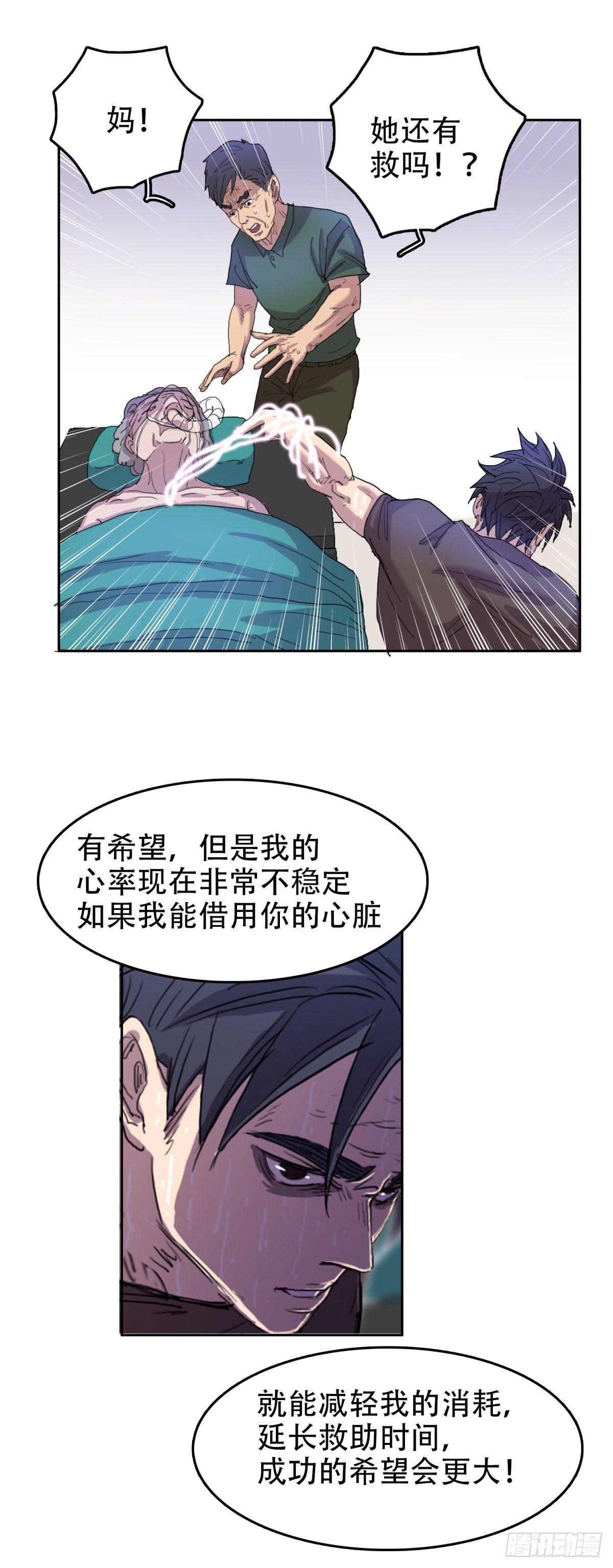 🍘我被恶魔附体了 14 乌鸦反哺 第14页