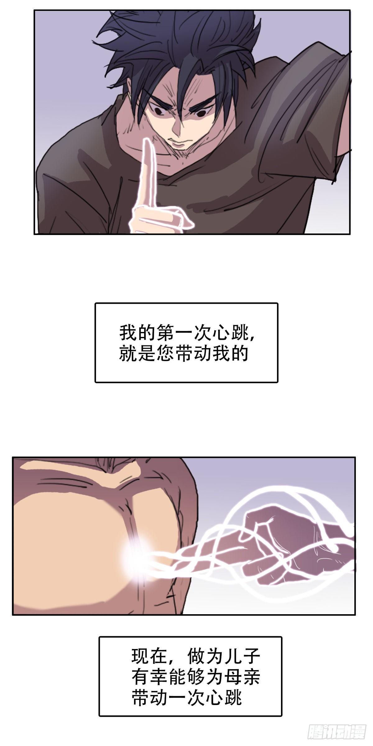 🍘我被恶魔附体了 14 乌鸦反哺 第17页
