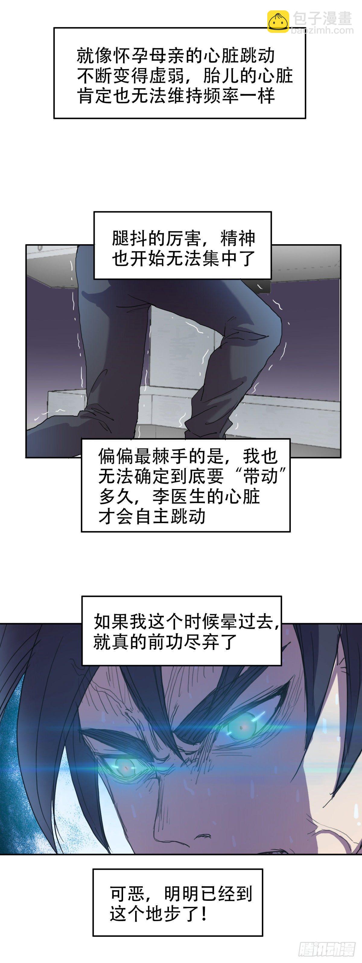 🍘我被恶魔附体了 14 乌鸦反哺 第2页