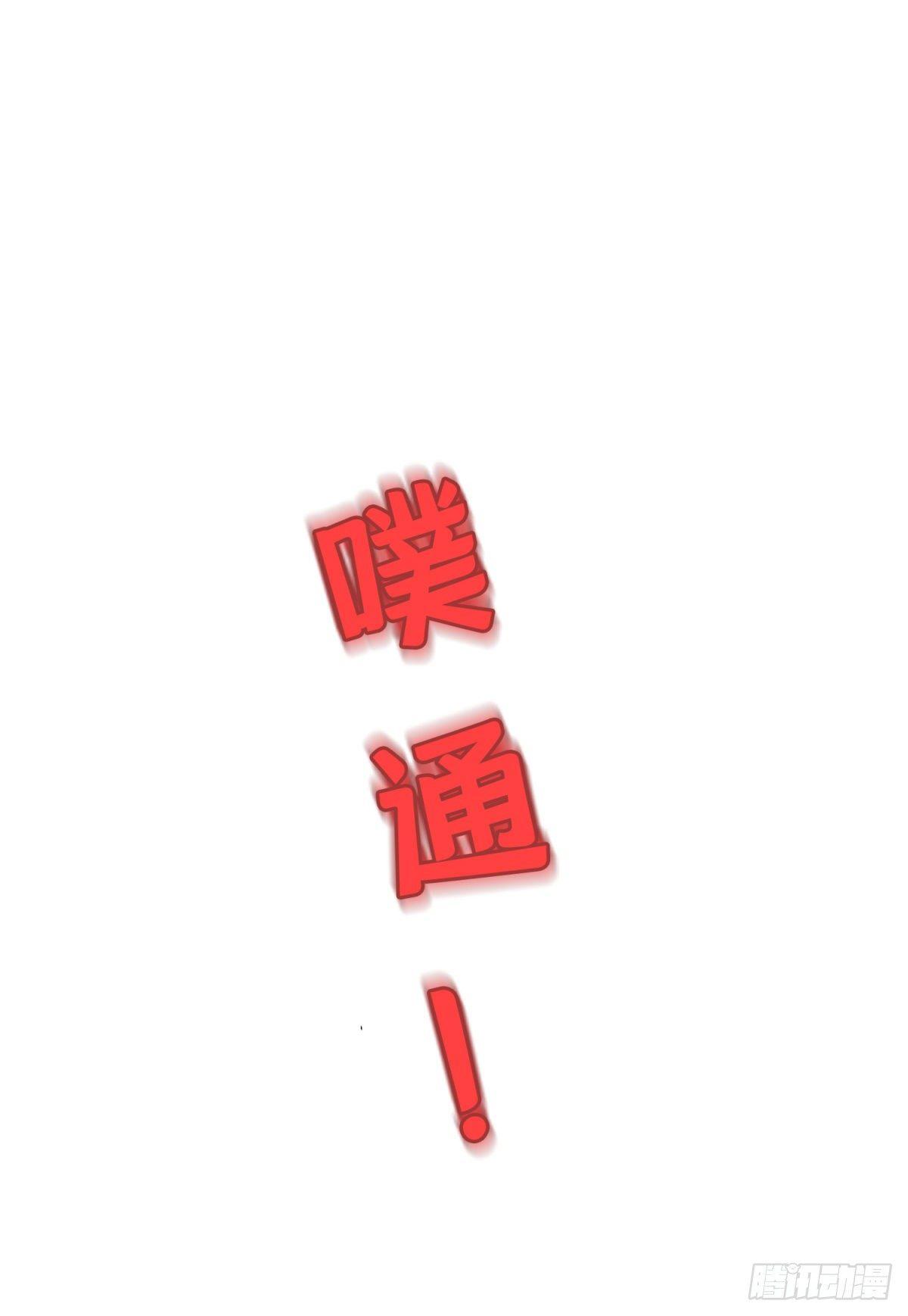 🍘我被恶魔附体了 14 乌鸦反哺 第23页
