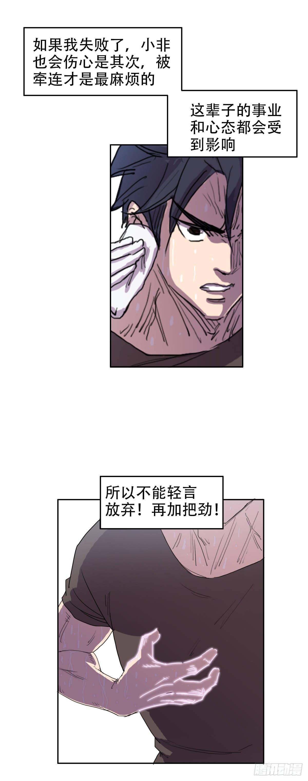 🍘我被恶魔附体了 14 乌鸦反哺 第4页