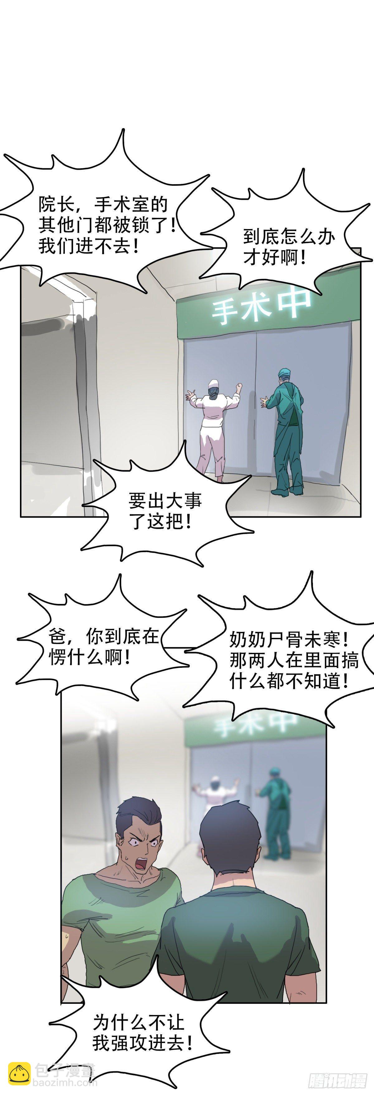🍘我被恶魔附体了 14 乌鸦反哺 第7页