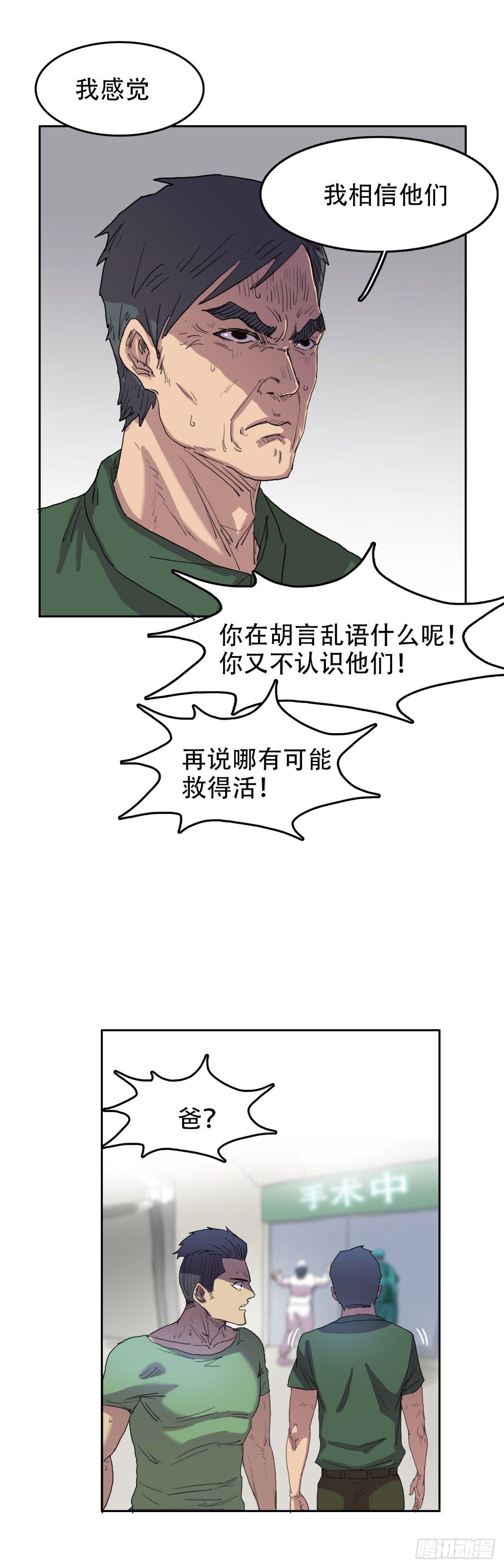 🍘我被恶魔附体了 14 乌鸦反哺 第8页